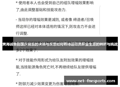 黄海诚告别国乒背后的决策与反思如何看待运动员职业生涯的转折与挑战