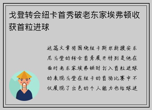 戈登转会纽卡首秀破老东家埃弗顿收获首粒进球