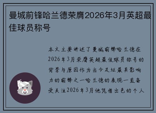 曼城前锋哈兰德荣膺2026年3月英超最佳球员称号