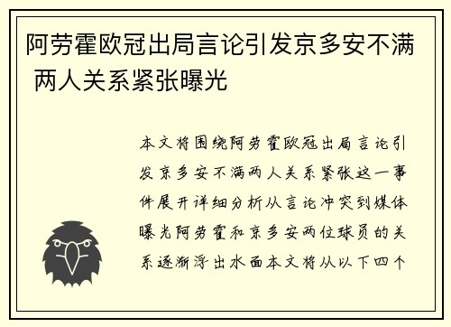 阿劳霍欧冠出局言论引发京多安不满 两人关系紧张曝光 阿劳霍欧冠出局言论引发京多安不满 两人关系紧张曝光