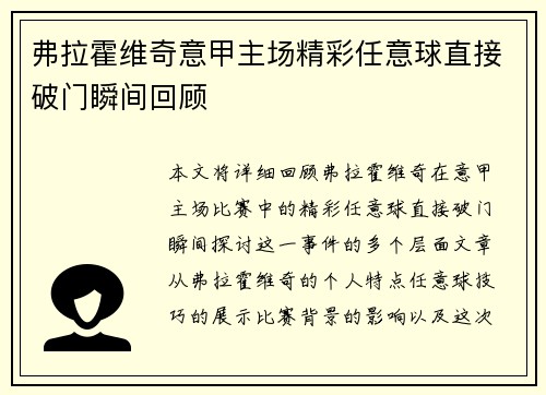 弗拉霍维奇意甲主场精彩任意球直接破门瞬间回顾 弗拉霍维奇意甲主场精彩任意球直接破门瞬间回顾
